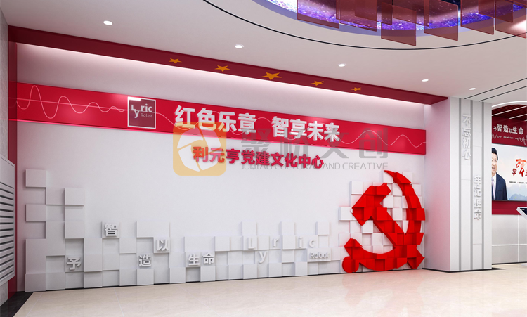 利元亨企業黨建中心文化設計